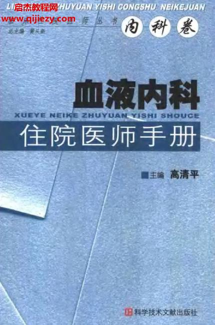 临床住院医师丛书.png