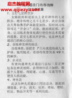 神光灵通法门.png