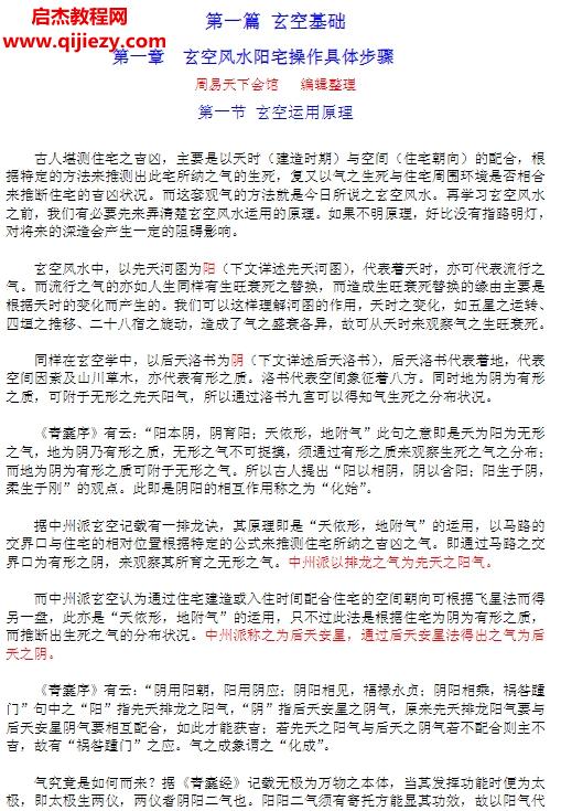 中州派玄空风水.png
