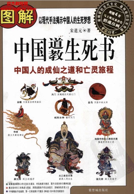 图解道教生死书.png