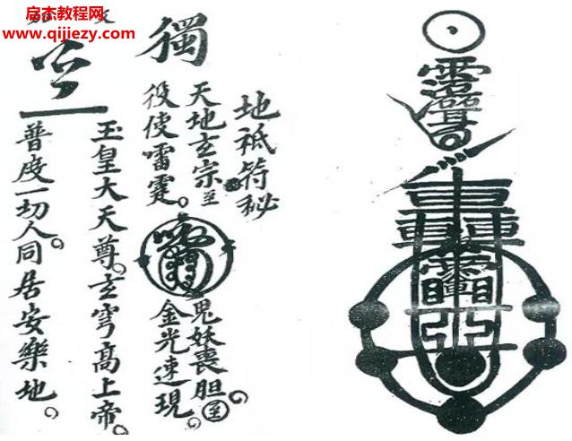 西河三十六雷符秘.png