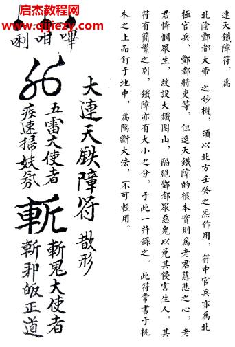 大小連天铁障符.png