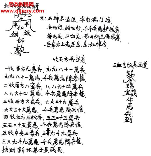 茅山五祖十八院104法.png