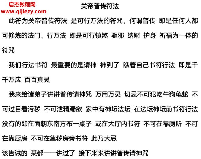 关帝普传符法.png