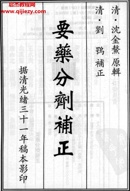 要药分剂补正.png