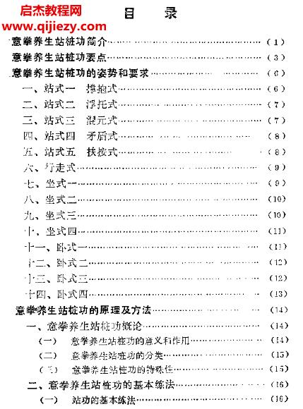 意拳养生站桩功.png