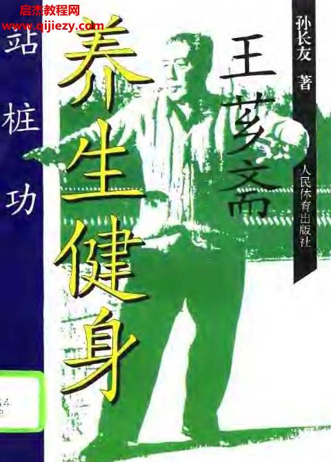 王芗斋.png