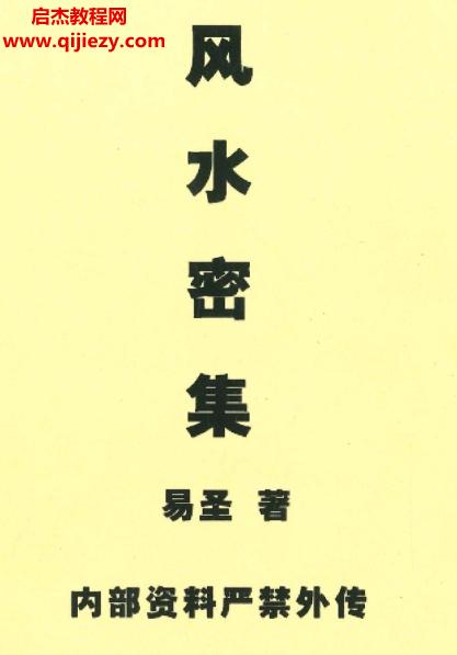 风水密集.png