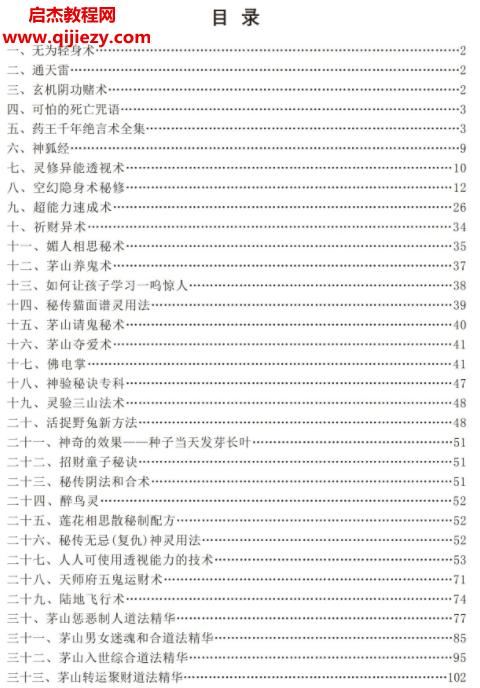 民间秘术.png