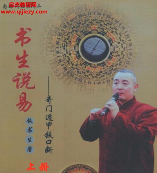 铁书生.png