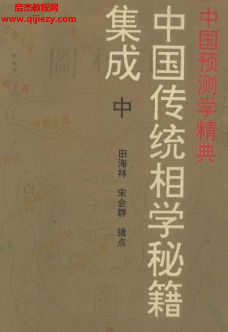 中国传统相学.png