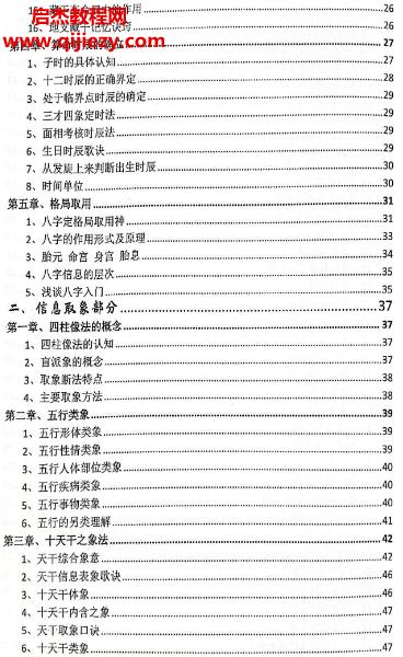八字精断.png
