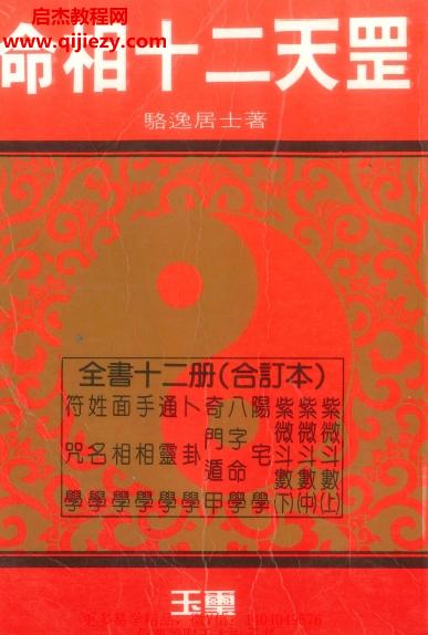 命相十二天罡.png