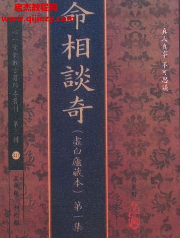 命相奇谈.png