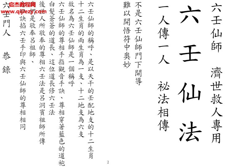 六壬.png