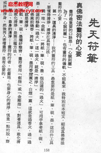 先天符笔.png