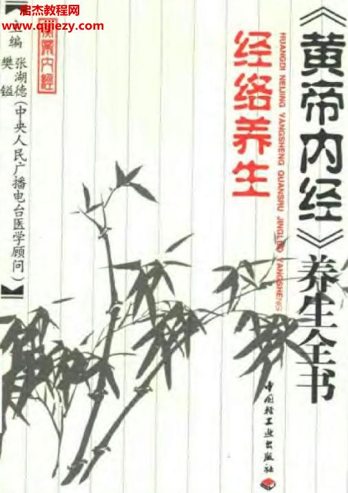 黄帝内经养生全书.png
