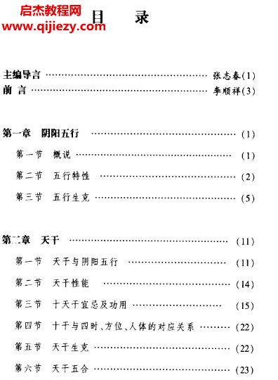 四柱玄机.png