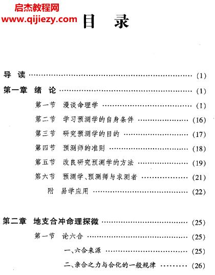 李顺祥人生预测点窍.png