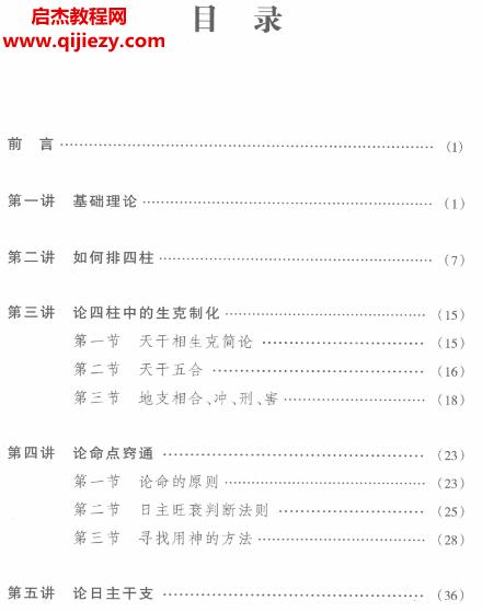 四柱学教程.png