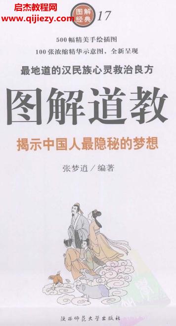 图解道教.png