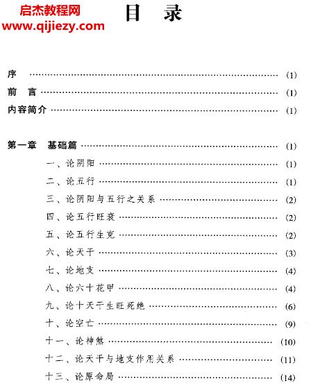 四柱命理正源.png