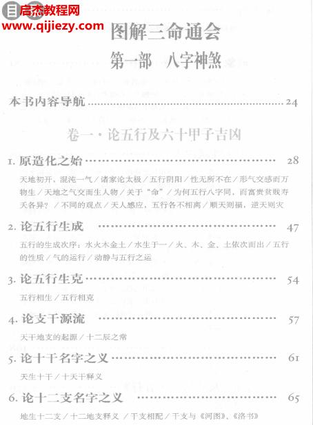 图解三命通会.png