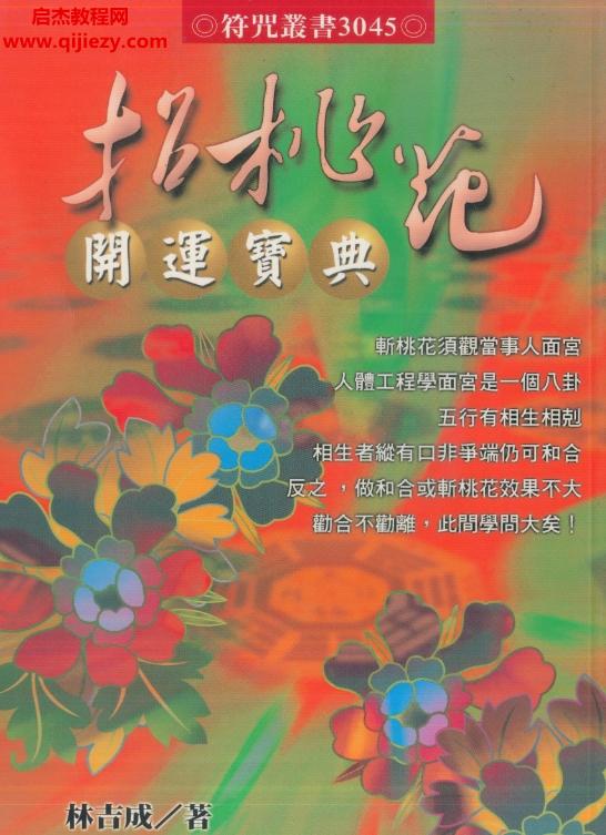招桃花.png