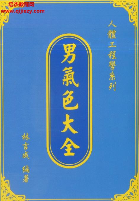 男气色大全.png