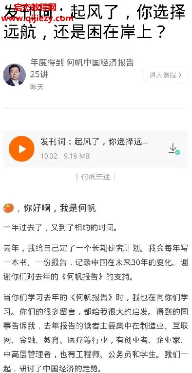 何帆中国经济报告.png