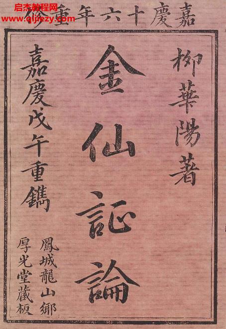 金仙证论.png