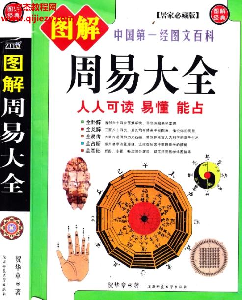 图解周易大全.png