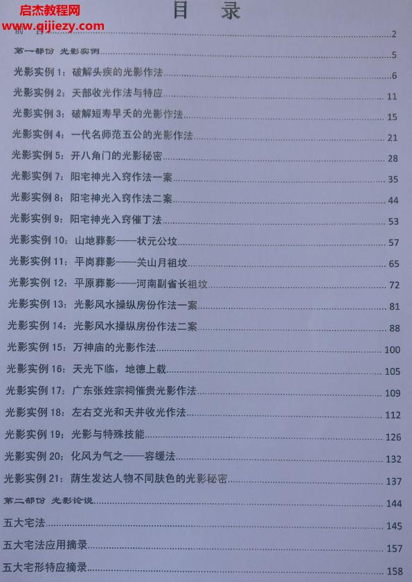 光影风水作法集录.png