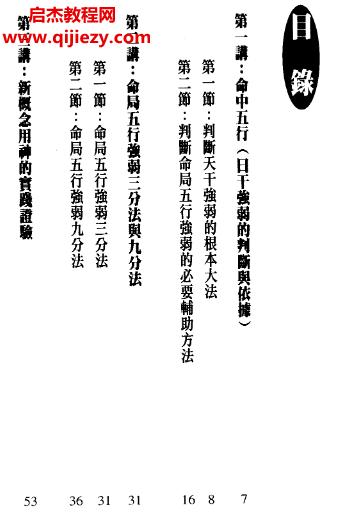 戴永长著八字征验8讲.png