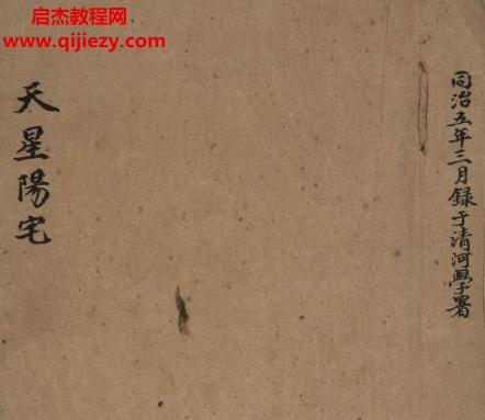 天星阳宅.png