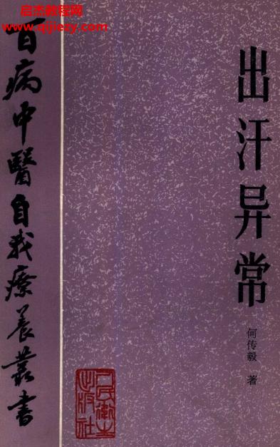 出汗异常.png