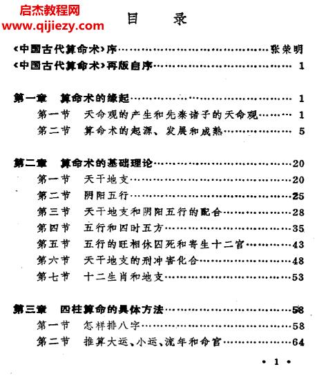中国古代算命术.png