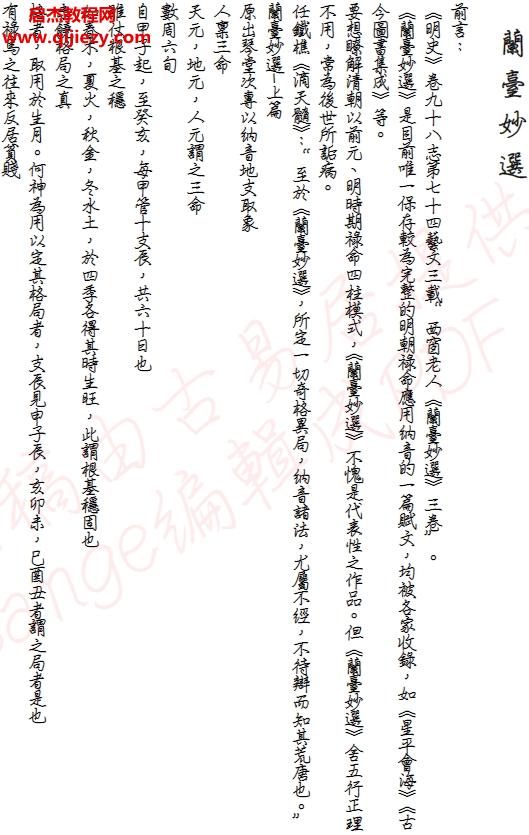 兰台妙选现代评注.png