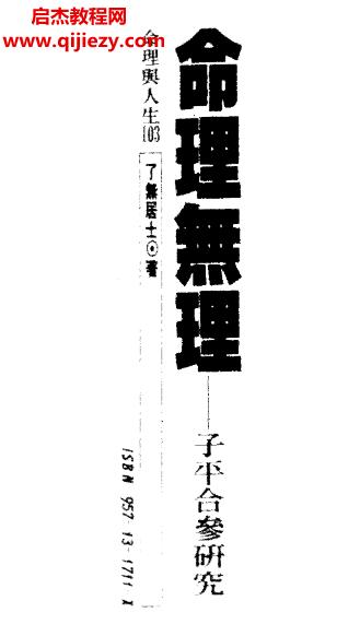 命理无理.png