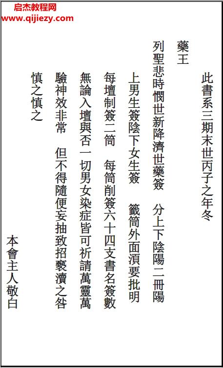 药王灵签.png