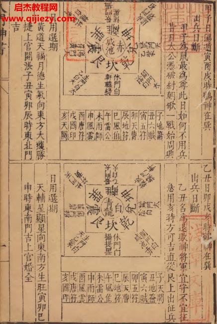 武侯八门神书.png