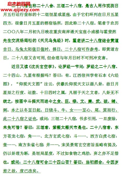 栗山居士著天体二十八宿与黄道命理.png