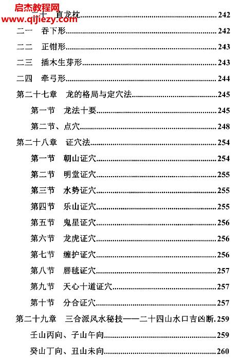 三合风水电子书.png