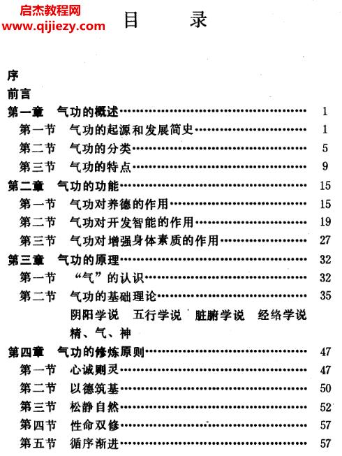 許紹廷著中華氣功精萃電子版pdf百度網(wǎng)盤下載學(xué)習(xí)