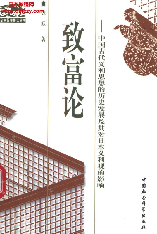 致富论.png