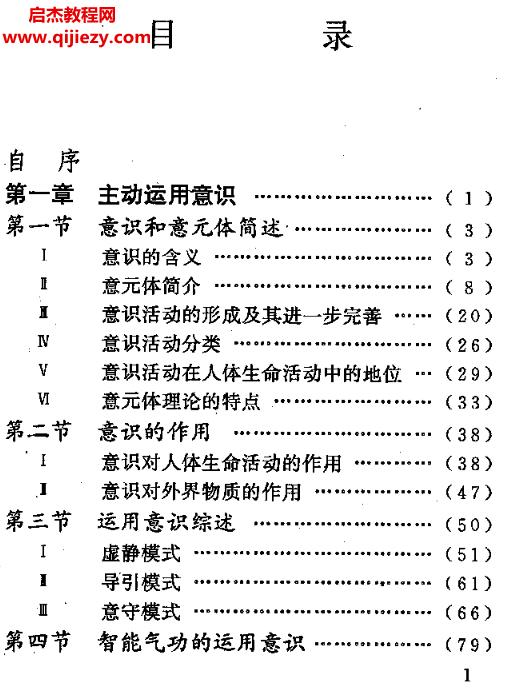 龐明著智能氣功科學(xué)精義電子版pdf百度網(wǎng)盤下載學(xué)習(xí)
