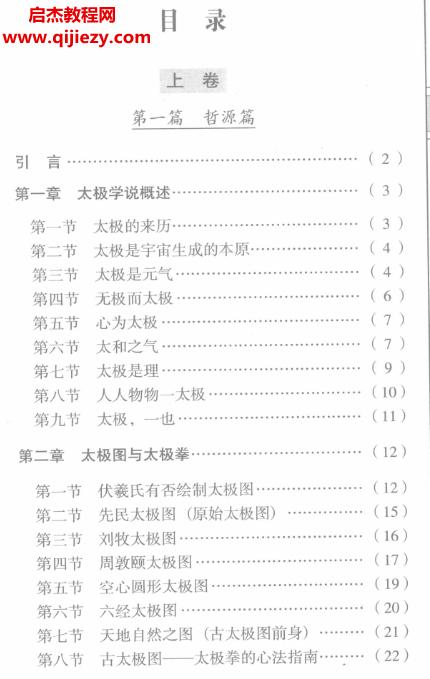 錢惕明太極內功心法全書.png