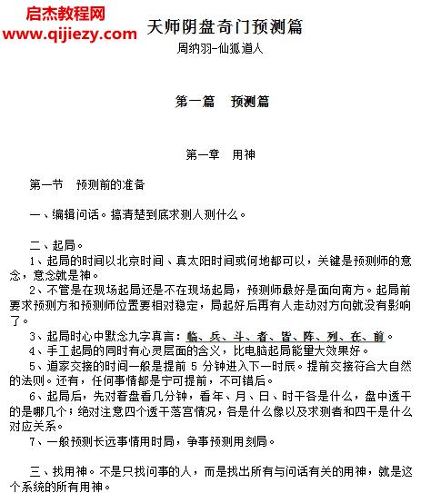 天师阴盘奇门预测篇.png
