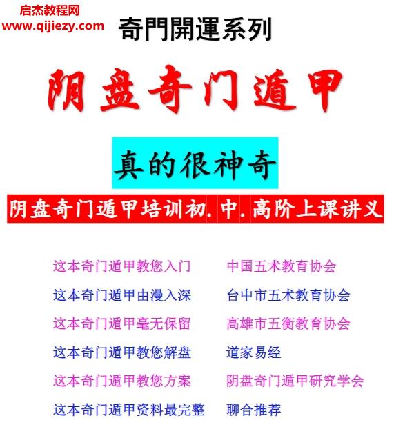 阴盘奇门遁甲培训.png