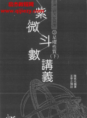 陸斌兆-紫微斗數講義.png